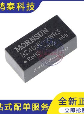 B2409D-2WR3 金升阳DC-DC电源模块 24V转9V 2W 隔离电源全新原装