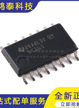 SN74HC165NSR SOIC-16 8位并行负载移位寄存器芯片