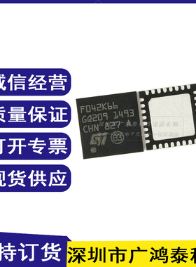 全新原装STM32F042K6U6TR QFN-32 48MHz 32KB ARM微处理器单片机