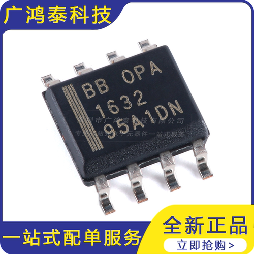 OPA1632DR SOIC-8 全差分I/O音频放大器芯片