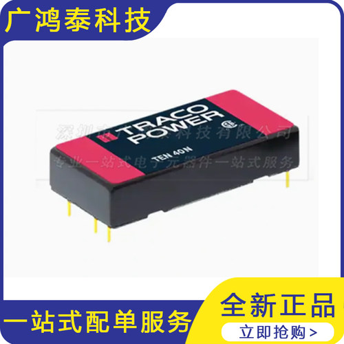 全新原装TEN40-2413N TEN40-2411N 40W  TRACO隔离电源模块元器件