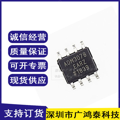 全新原装 ADM3078EARZ ADM3078E ADM3078 贴片 SOP-8 收发器IC