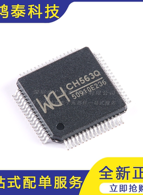 CH563Q LQFP-64 32位RISC精简指令集CPU单片机芯片