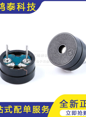 HC12065电磁式蜂鸣器无源蜂鸣器分体12*6.5MM蜂鸣器42欧5只