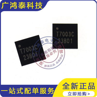 全新原装正品 TMI7003C 贴片QFN20 丝印T7003C 降压电源转换芯片