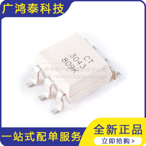 CT3043(S)(T1) SOP-6 零交叉光电耦合器芯片兼容MOC3043