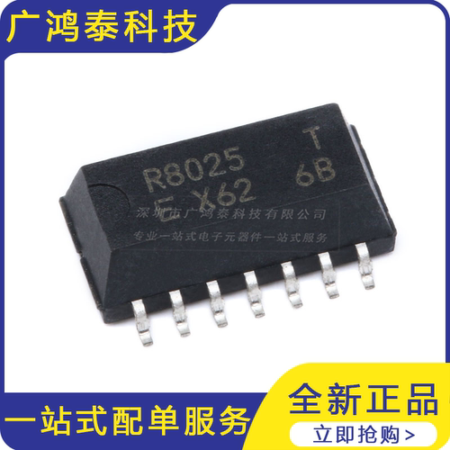 贴片 RX8025T-UB SOP-14 实时时钟芯片 工业级