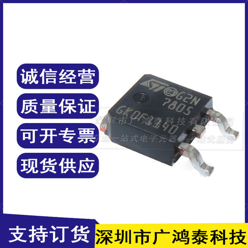 全新原装L7805CDT-TR芯片