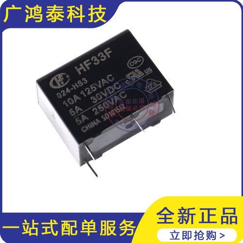 宏发继电器HF33F-24V-HS JZC-HF33F-024-HS3全新原装正品现货