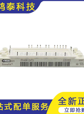 FP40R12KT3  IGBT模块 晶闸管可控硅功率模块 电子元器件