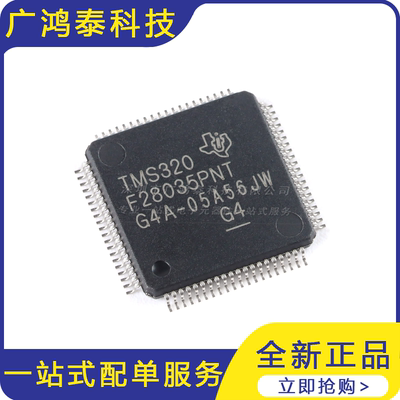 全新TMS320F28035PNT LQFP-80 C2000 C28x 32位微控制器-MCU