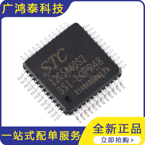 原装正品 STC12C5A60S2-35I-LQFP48 1T 8051微处理器单片机芯片
