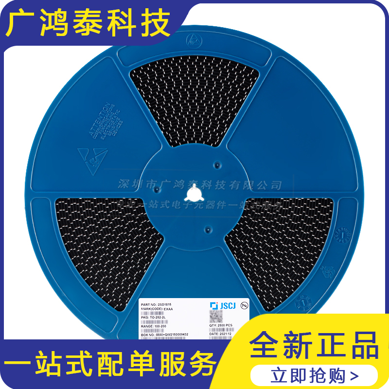 2SD1815 TO-252-2 100V 3A NPN晶体管三极管