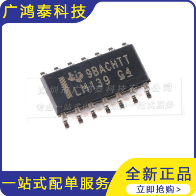 LM139DR四路差动比较器芯片