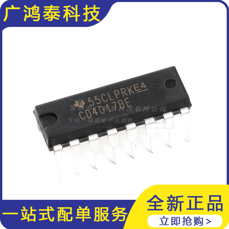 直插 CD4017BE DIP-16 4000系列 CMOS逻辑器件芯片
