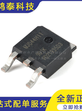 MJD44H11J DPAK 80V 8A NPN高功率双极晶体管