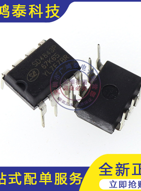 士兰微原厂SD4843 SD4843P DIP-8 内置MOS 12W充电器开关电源芯片