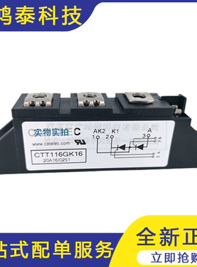 CTT116GK16 可控硅调压 晶体管功率可控硅模块 全新 现货速发