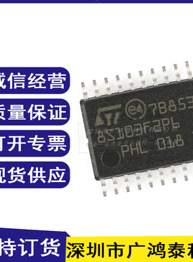 全新原装STM8S103F2P6TR 8S103F2P6 TSSOP20 微控制器芯片