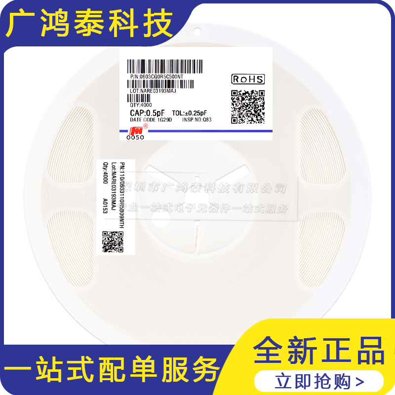 0603贴片电容0.5pF(0R5)±0.25pF 50V COG 0603CG0R5C500NT 100只