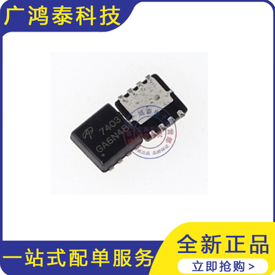 AON7403 AO7403 7403 QFN 芯片 全新现货 一个起售