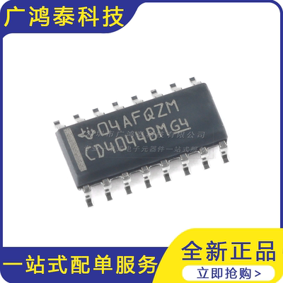 贴片 CD4044BDR SOIC-16 四路与非R/S锁存器芯片