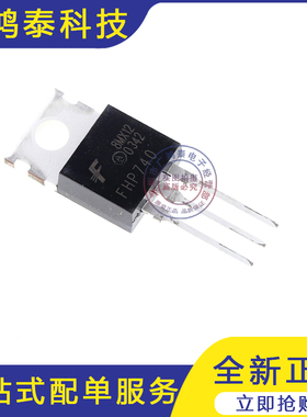 FHP740 10A/400V TO-220 全新场效应三极管 现货实图可直拍