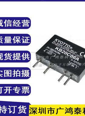原装 KYOTTO固态继电器 KB20C06A (3-32VDC/24-280VAC) 6A