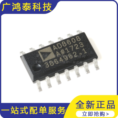 AD8608ARZ-REEL7 SOIC-14精密CMOS轨到轨运算放大器芯片
