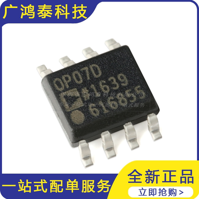贴片 OP07DRZ-REEL7 SOIC-8 低失调电压运算放大器芯片