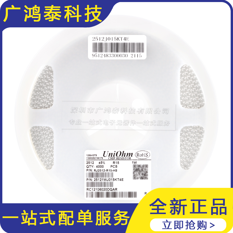 全新2512贴片电阻 0.15R(R150) ±5% 25121WJ015KT4E（10只）