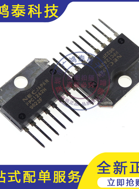 原装正品 UPC1242H 封装SIL-8 音频功率放大器芯片电子元器件