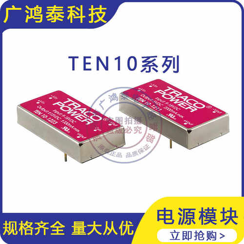 TEN10-2410模块TRACOPOWER