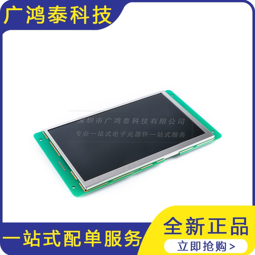 7.0寸串口屏DGUS II智能wifi模组接口触摸液晶屏 DMG10600C070_03