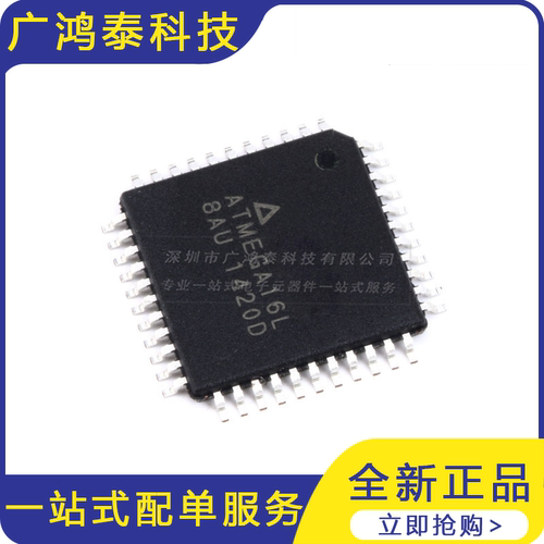 贴片 ATMEGA16L-8AU 芯片 8位16K闪存微控器 TQFP-44
