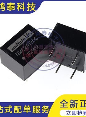 原装全新MURATA NME2412DC DC隔离电源模块 1W 拍前请先咨询价格