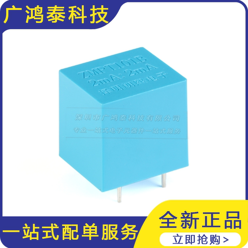 ZMPT101B 2mA/2mA 精密电流型电压互感器