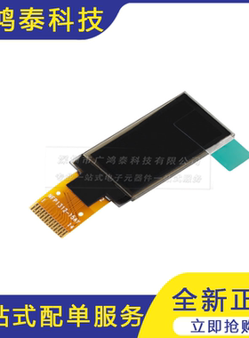 0.96寸OLED裸屏竖屏显示液晶屏分辨率128*64 IIC接口SDD1312驱动