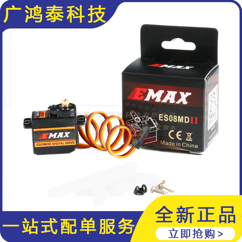 EMAX ES08MD II数字舵机 12g金属齿轮正向