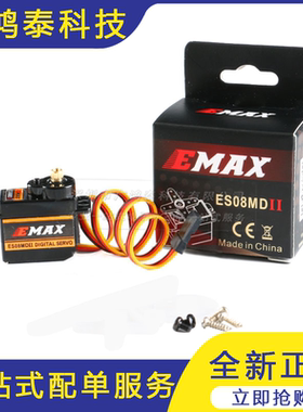 EMAX ES08MD II数字舵机 12g金属齿轮正向