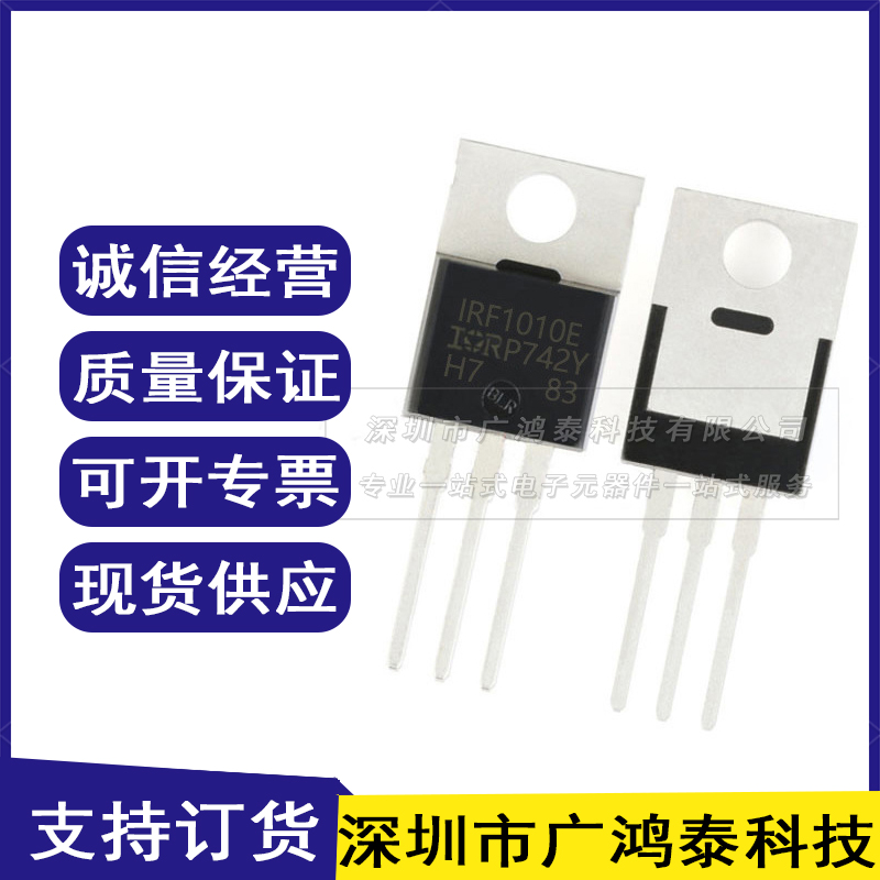 原装正品 IRF1010EPBF TO-220 N沟道 60V/81A 直插MOSFET