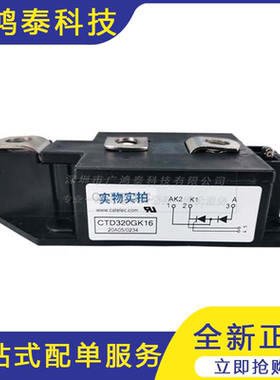 CTD320GK16 可控硅调压 晶体管功率可控硅模块 全新 现货速发