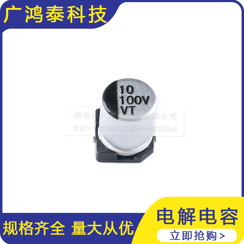 优质贴片铝电解电容100V 10UF 6.3*7.7mmSMD电解电容 10个