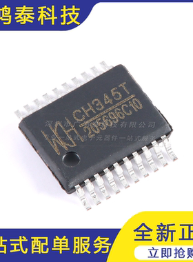 CH345T SSOP-20 USB转MIDI芯片