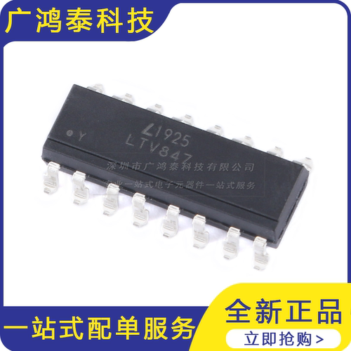 贴片 LTV-847S SMD-16 晶体管输出光电耦合器芯片