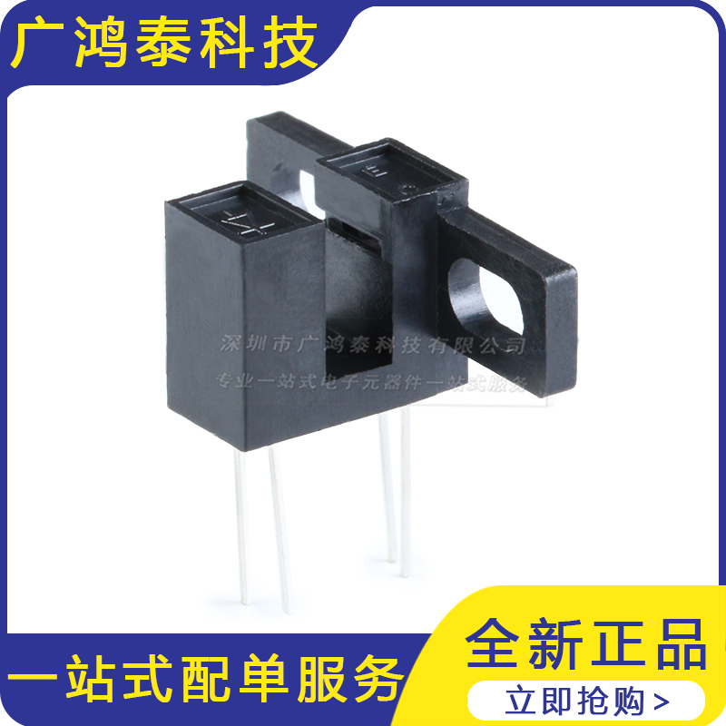 插件 ITR20005 红外线光电开关 光电感应器 槽型光耦