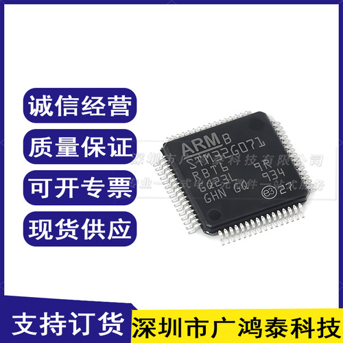 全新原装STM32G071RBT6芯片