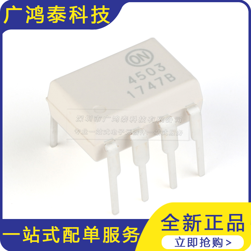 HCPL4503M DIP-8 单通道高速逻辑栅极输出光耦合器芯片