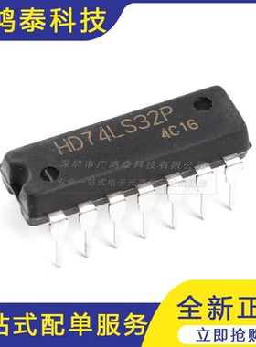 直插 HD74LS32P DIP-14 2输入端四或门 逻辑芯片