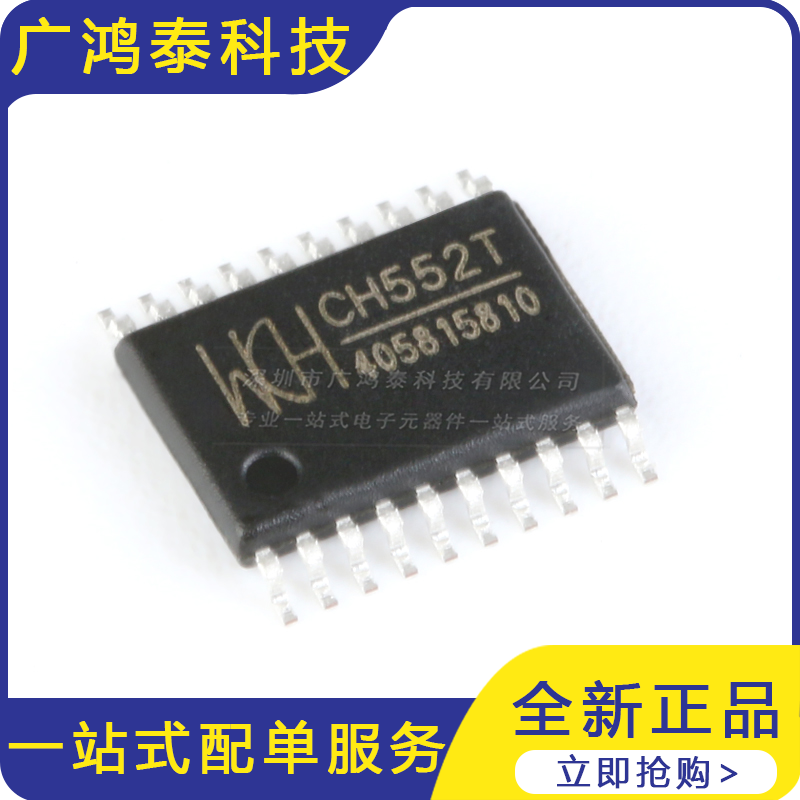 贴片 CH552T TSSOP-20 16KB 8位增强型USB单片机IC芯片